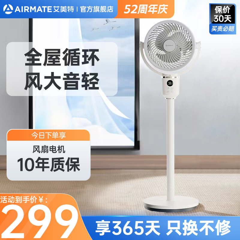 艾美特空气循环扇电风扇小型家用轻音落地扇大风力台地两用SR158