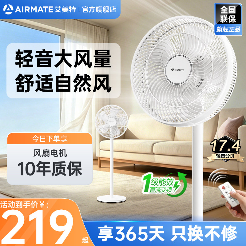 艾美特电风扇落地扇家用轻音直流风扇大风力遥控5叶摇头扇DD121