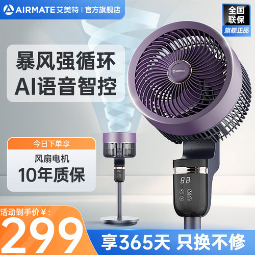艾美特空气循环扇电风扇静音小型家用遥控款落地扇台立两用SRD177
