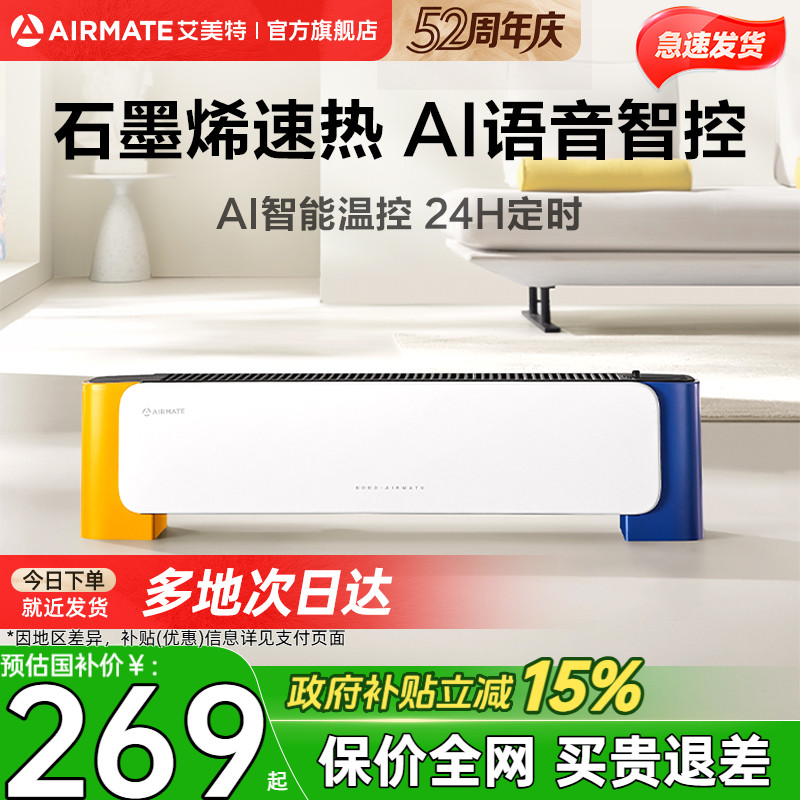 艾美特踢脚线石墨烯语音家用拼色踢脚线取暖器办公室加湿移动地暖