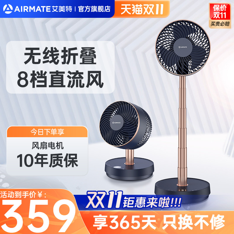艾美特空气循环扇家用扇折叠扇家用台式电风扇可折叠风扇RD49