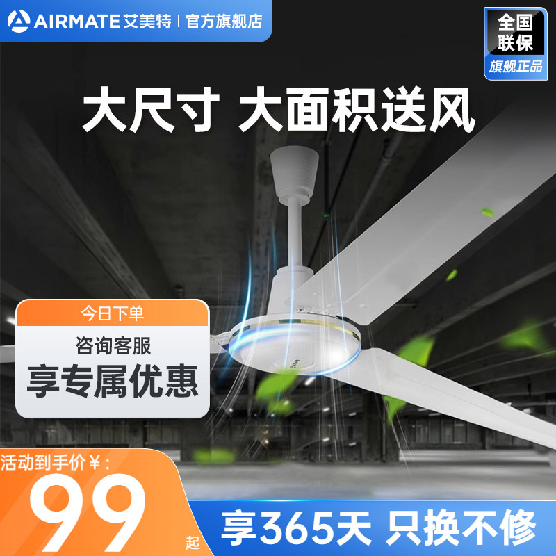 艾美特家用3叶工业级吊扇图片