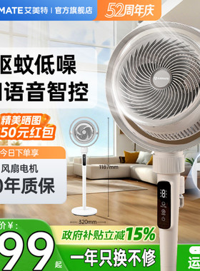 艾美特空气循环扇家用电风扇落地遥控大风力音轻驱蚊台立RD253