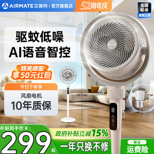 艾美特空气循环扇家用电风扇落地遥控大风力音轻驱蚊台立RD253