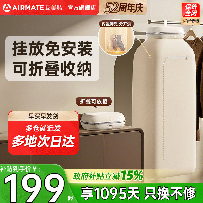 艾美特烘干机家用烘衣服小型婴儿便携风干机折叠宿舍烘衣干衣机M9
