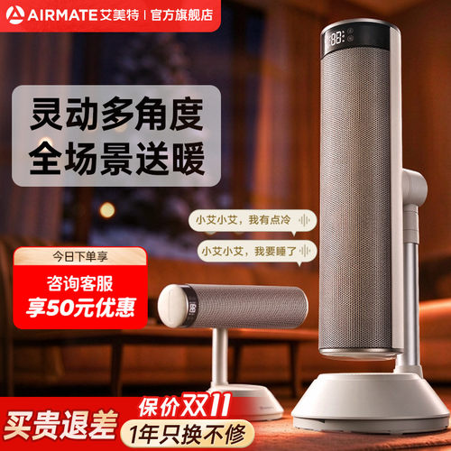 艾美特石墨烯立式暖风机多角度旋转多场景适用新品家用节能SR158