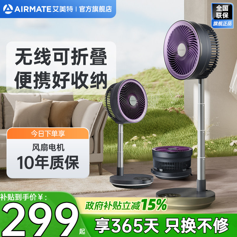 艾美特三叶便携空气循环扇图片