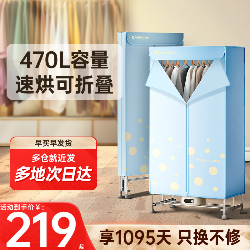 艾美特可折叠家用防滑速干干衣机图片