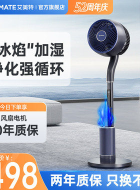 艾美特空气循环扇台式电风扇落地循环风扇小型家用官方旗舰店I139