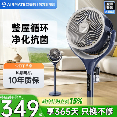 艾美特空气循环扇立式落地扇AI语音直流驱蚊电风扇家用卧室RD257