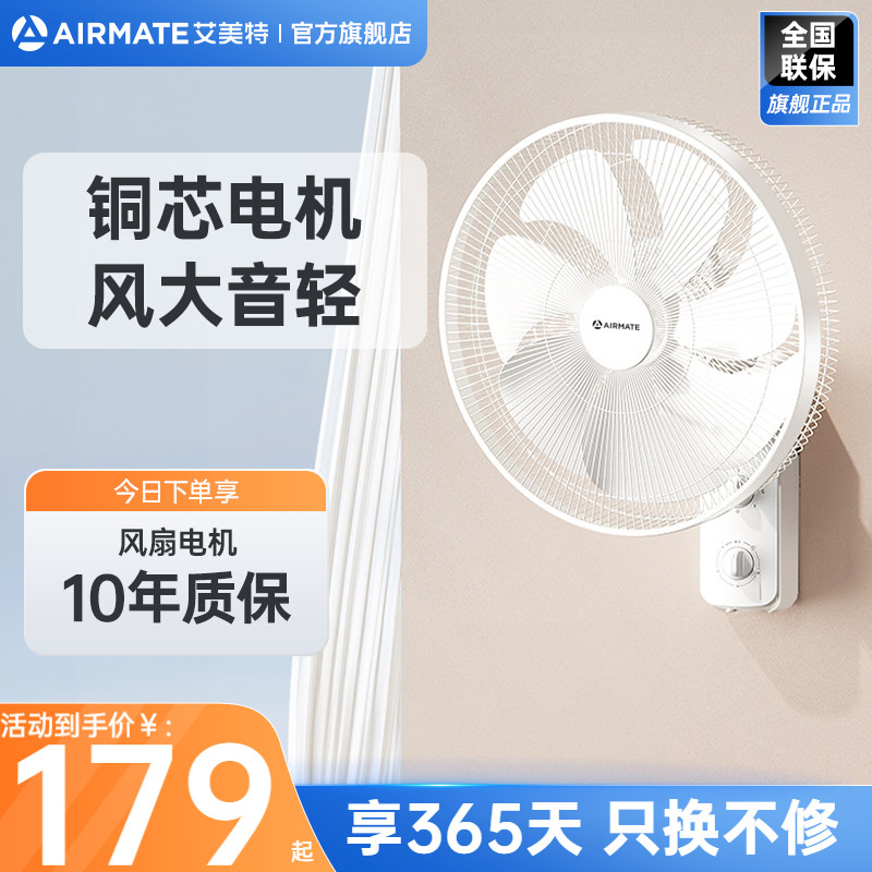 艾美特壁挂扇家用节能大风量厨房强力风扇商用摇头定时壁扇47T2