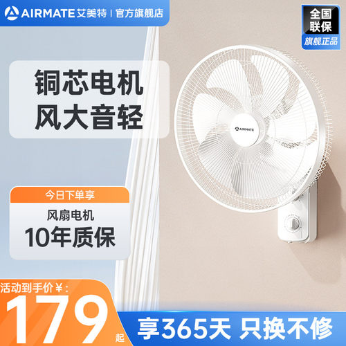 艾美特壁挂扇家用节能大风量厨房强力风扇商用摇头定时壁扇47T2