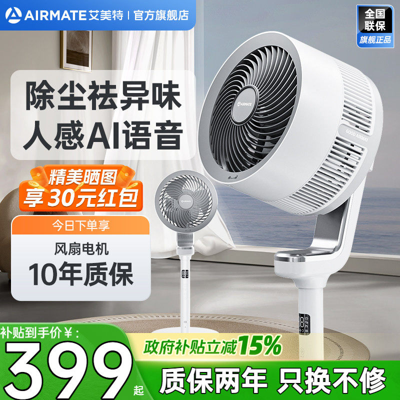 艾美特空气循环扇家用立式电风扇低噪净化台式落地扇官方正品I130