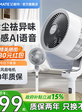 艾美特空气循环扇家用立式电风扇低噪净化台式落地扇官方正品I157