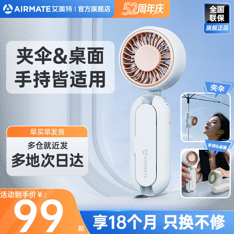 艾美特伞夹可折叠手持高速小风扇