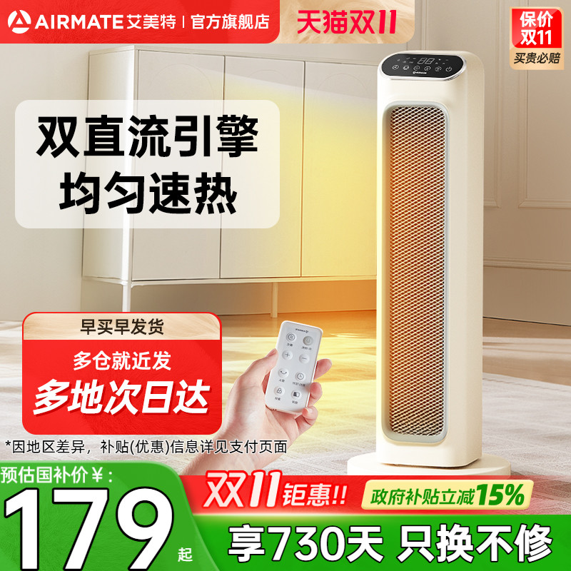 【热销】艾美特石墨烯节能暖风机