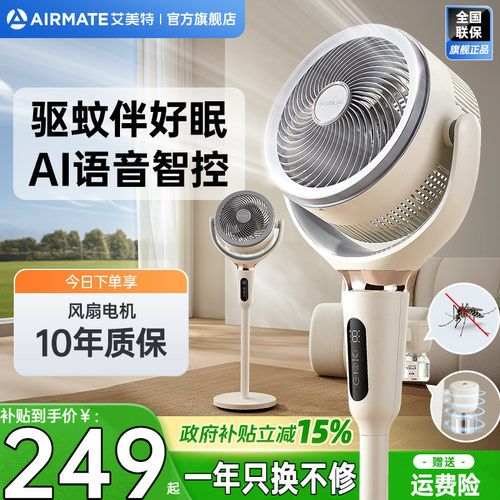 艾美特空气循环扇摇头大风量