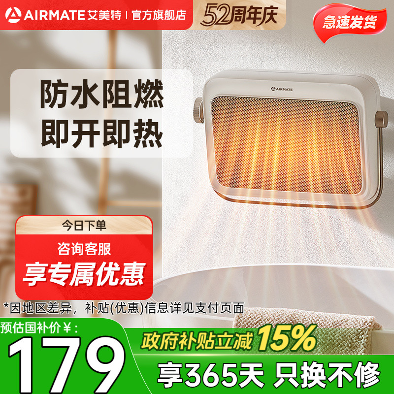 节能家用暖风机艾美特
