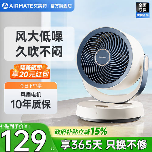 艾美特循环扇家用小型桌面