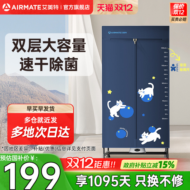 艾美特2025新款烘干机家用烘衣服小型家用衣柜式宿舍小型衣物衣柜