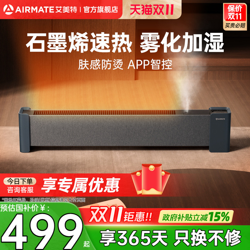 艾美特石墨烯踢脚线速热电暖气冬季电暖器家用节能加湿暖风机A18