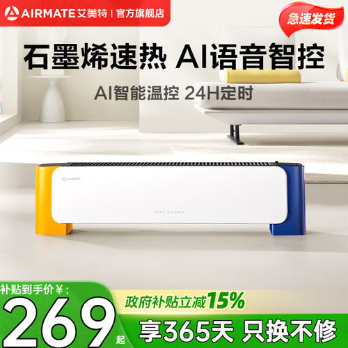 艾美特踢脚线石墨烯速热圆角设计