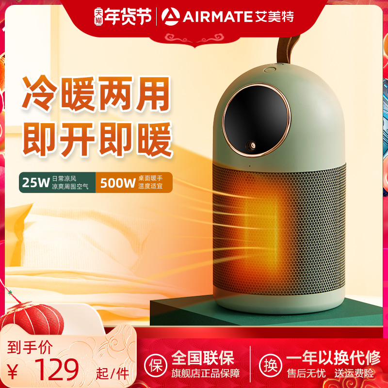 艾美特桌面迷你暖风机家用小型速热办公加湿取暖器