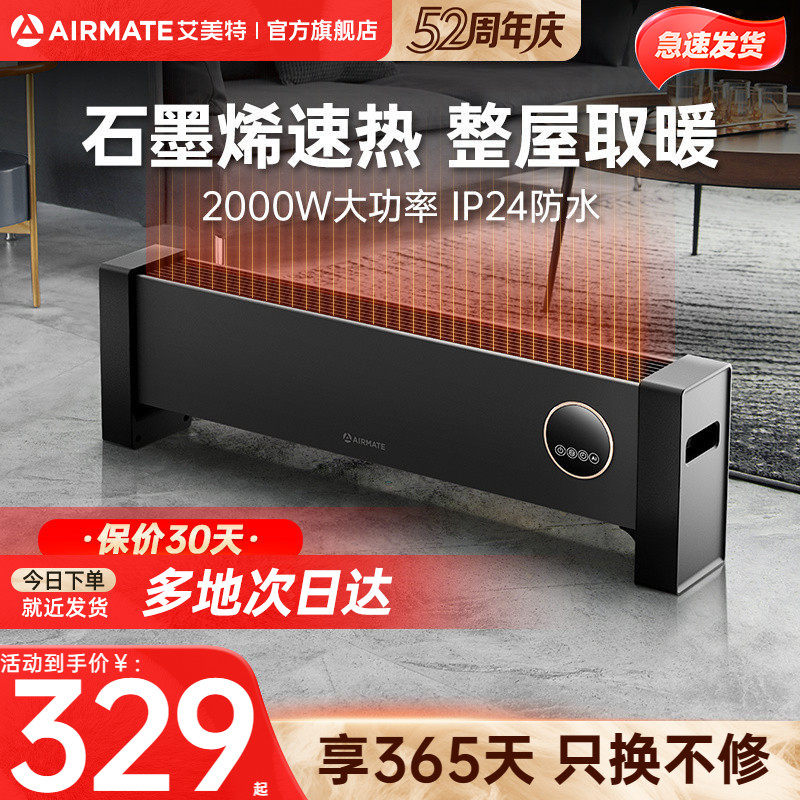 艾美特石墨烯踢脚线家用防烫取暖器速热节能暖器暖风机电暖气,生活电器,踢脚线取暖器,淘宝优惠券,粉丝福利购,淘宝优惠卷
