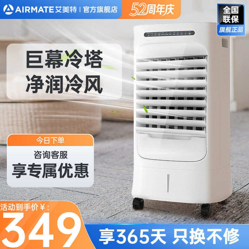 艾美特空调扇冷风机小型制冷家用卧室加水移动小空调轻音冷风扇,生活电器,空调扇/冷风扇/冷风机,淘宝优惠券,粉丝福利购,淘宝优惠卷