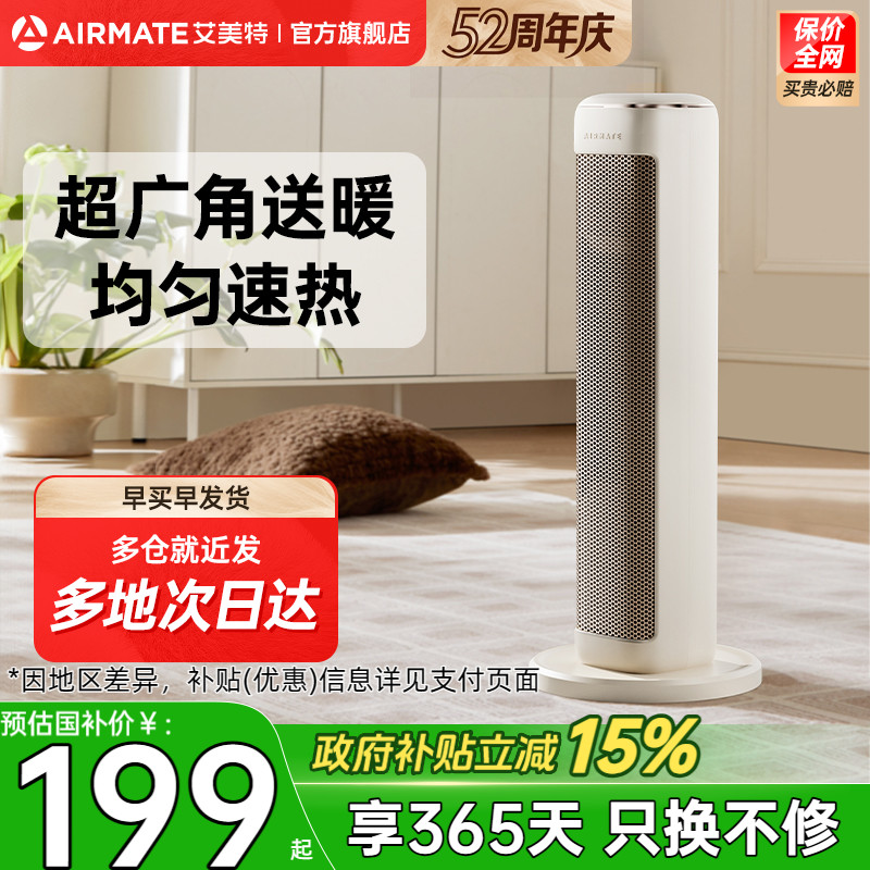 艾美特取暖器家用节能暖风机石墨烯电暖气小太阳电暖器新款省电