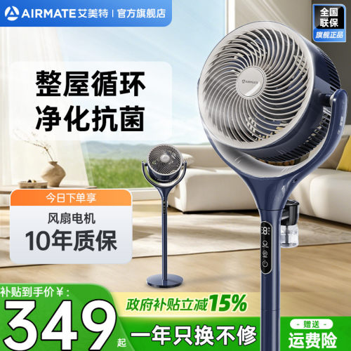 艾美特空气循环扇立式落地扇AI语音直流驱蚊电风扇家用卧室RD257