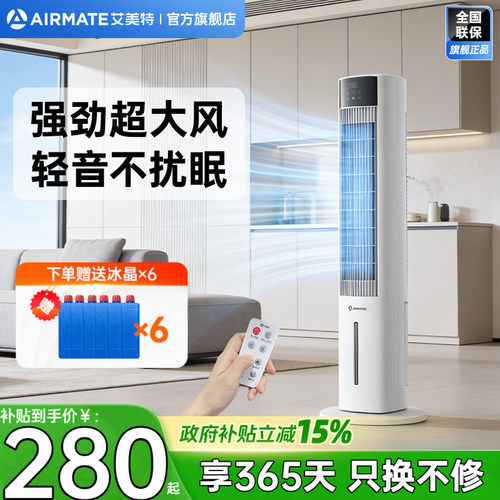 艾美特塔式空调扇加大水箱制冷