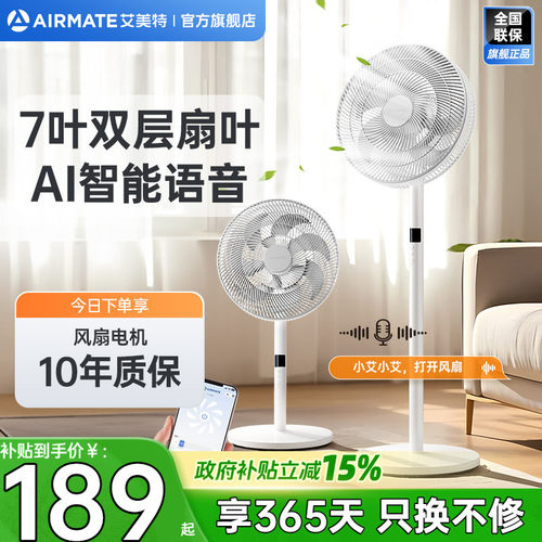艾美特家用节能语音摇头电风扇