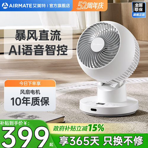 艾美特涡轮家用小型桌面循环扇