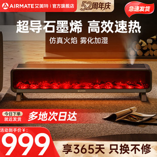 艾美特石墨烯壁炉踢脚线取暖器家用大面积电暖气暖风机神器R33U