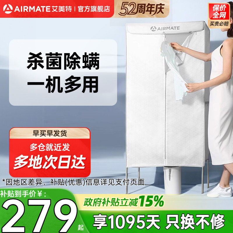 艾美特干衣机烘干机家用衣柜风干机宝宝衣服烘衣机速干衣方形M6