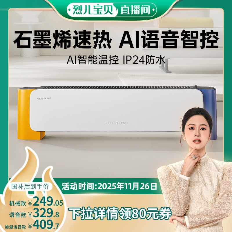 石墨烯加湿踢脚线取暖器艾美特