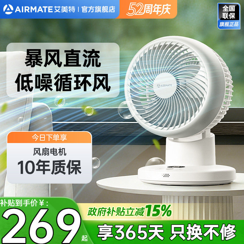 艾美特电风扇新款家用小型桌面台式涡轮空气循环扇迷你台扇RD251