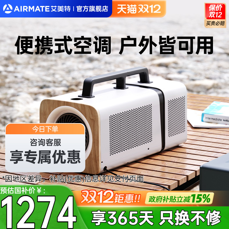 艾美特分体式户外可移动