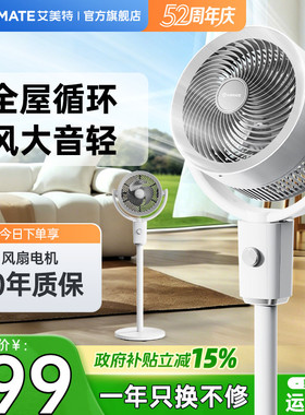 艾美特空气循环扇电风扇低噪新款家用立体大风量立式落地扇X210