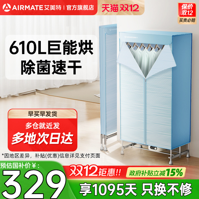 艾美特PTC折叠家用大容量干衣机