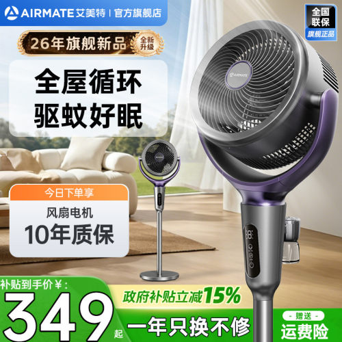 艾美特空气循环扇家用智能立式电风扇低噪静音驱蚊落地扇新品D270