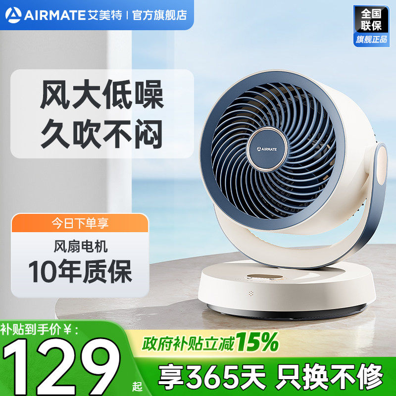 艾美特循环扇家用小型桌面