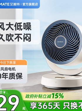 艾美特电风扇风扇家用小型桌面台式涡轮空气循环扇迷你小台扇X125
