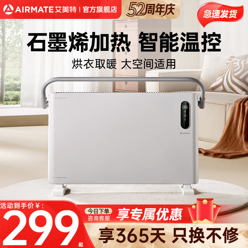 艾美特石墨烯欧式快热炉速热取暖器浴室电暖器家用暖风机卧室取暖