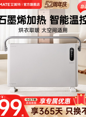 艾美特石墨烯欧式快热炉速热取暖器浴室电暖器家用暖风机卧室取暖