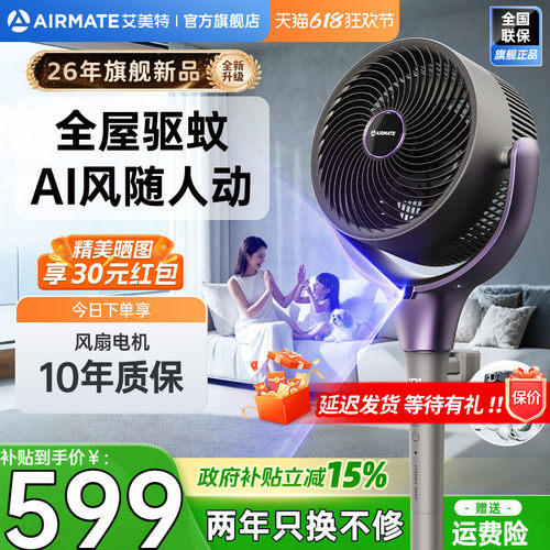 艾美特空气循环扇AI风随人动飓风直流轻音新款立式电风扇AIR17PRO