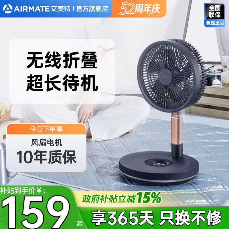 艾美特电风扇落地扇遥控轻音便携折叠大风电扇户外台式摇头扇RD20