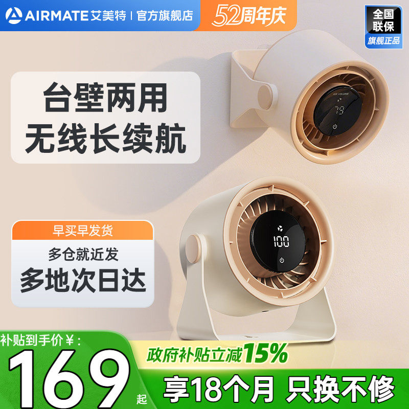艾美特循环家用静音电风扇大风力涡轮风扇usb宿舍壁挂台扇AH33