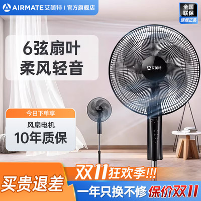 艾美特家用节能台式落地扇